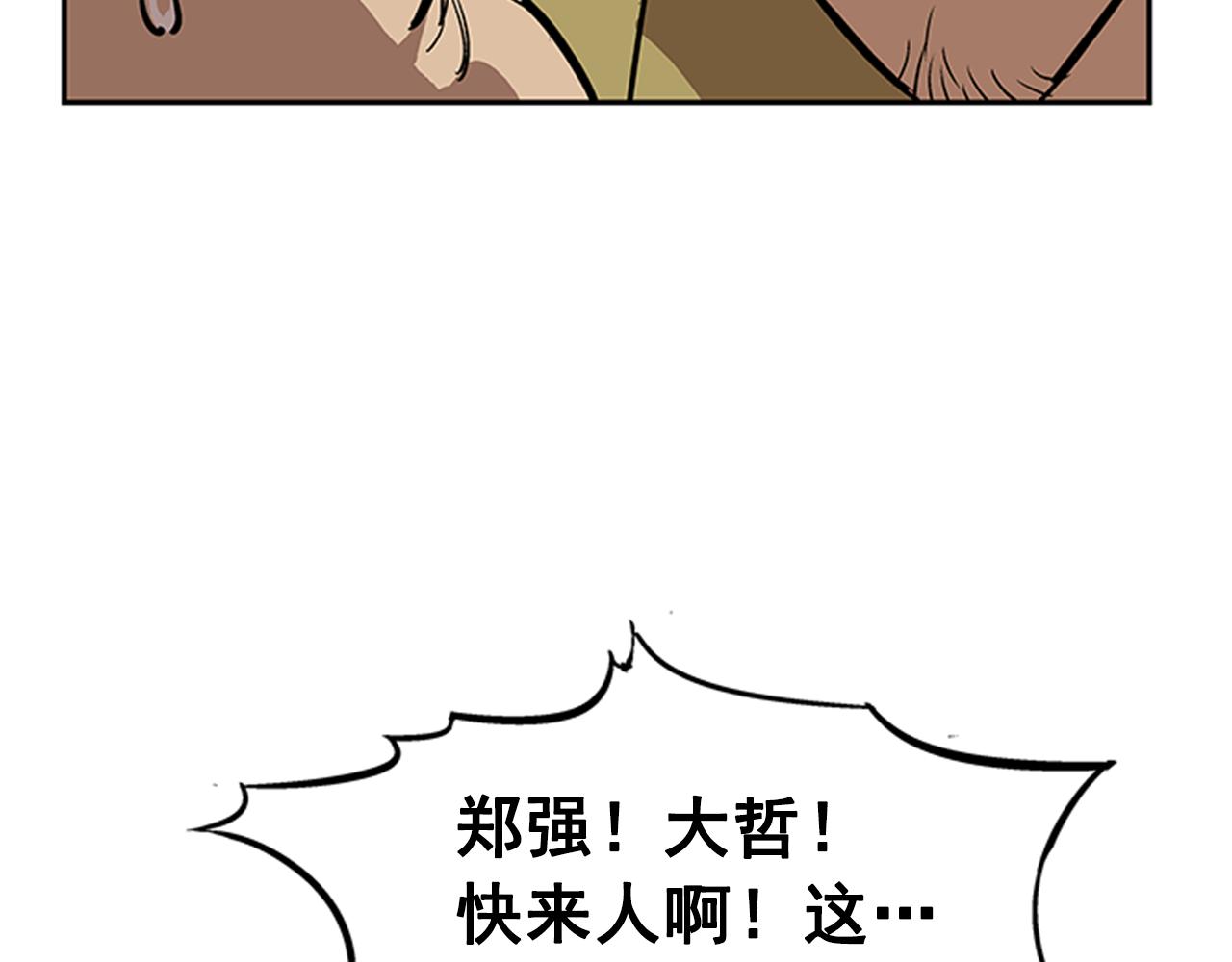 《网兜》第26话 第17页