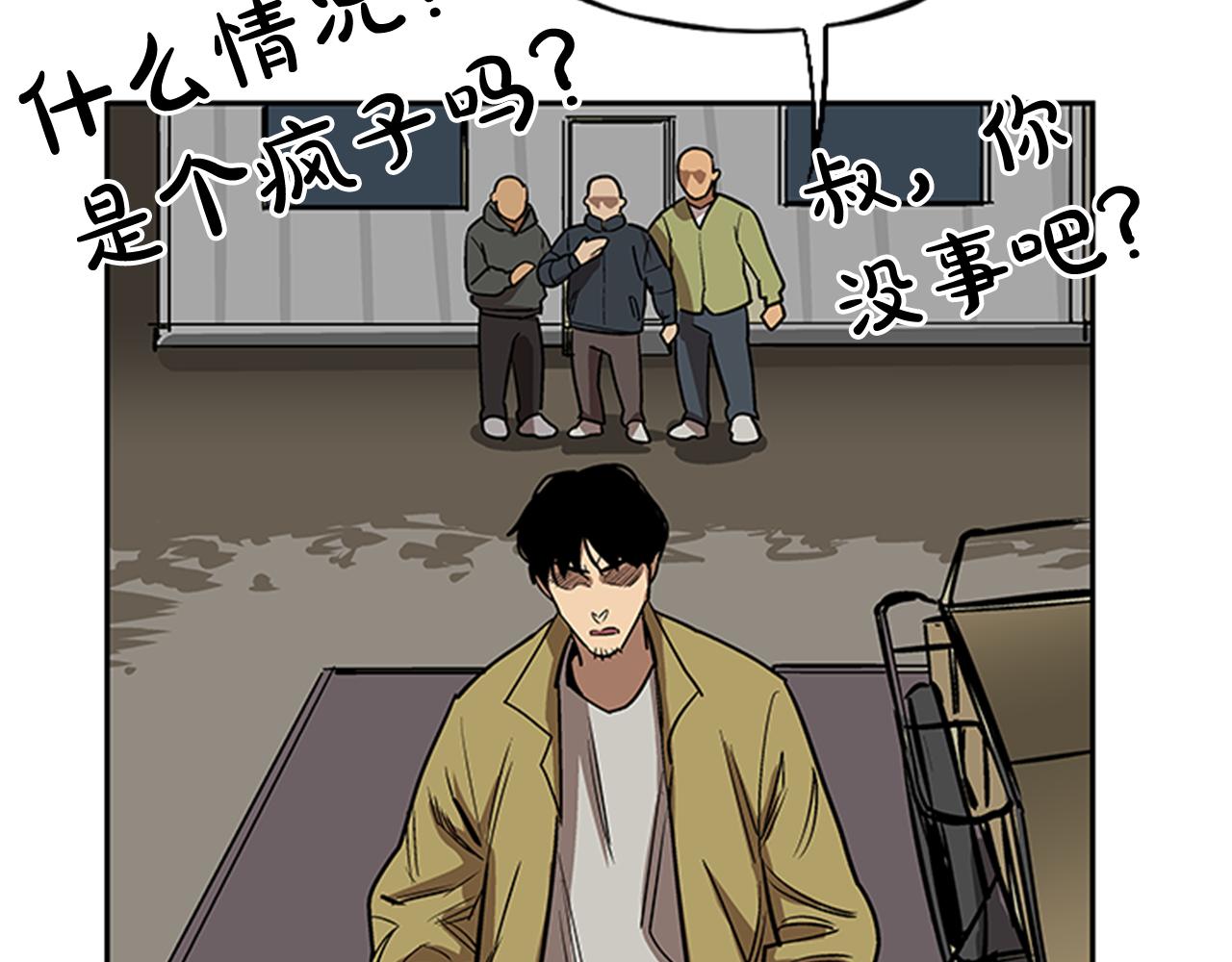 《网兜》第26话 第23页