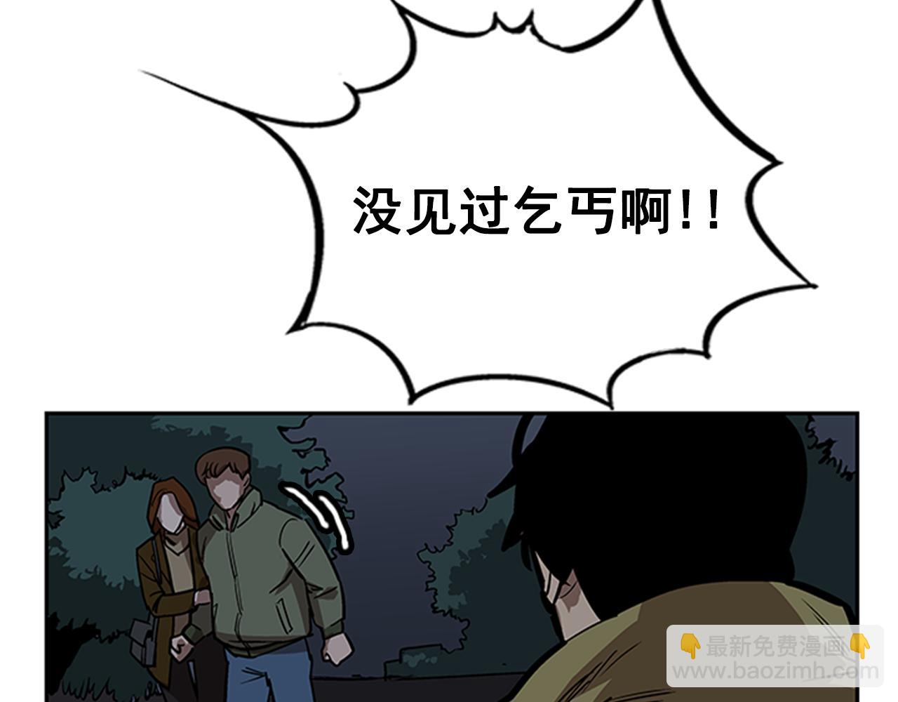 《网兜》第26话 第34页