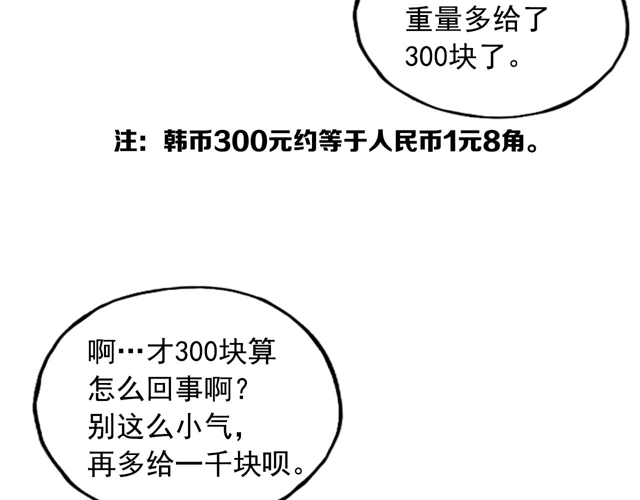 《网兜》第26话 第3页