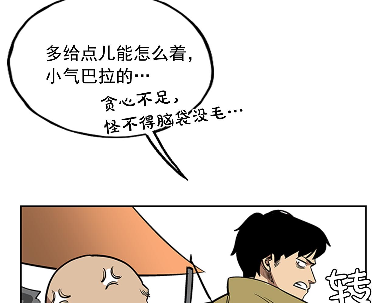 《网兜》第26话 第6页