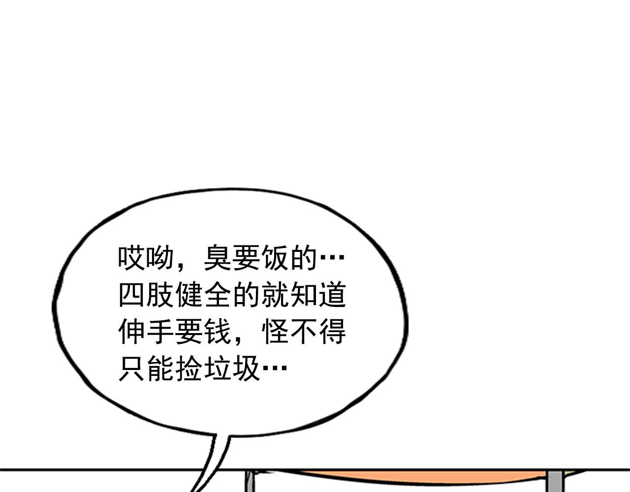 《网兜》第26话 第8页