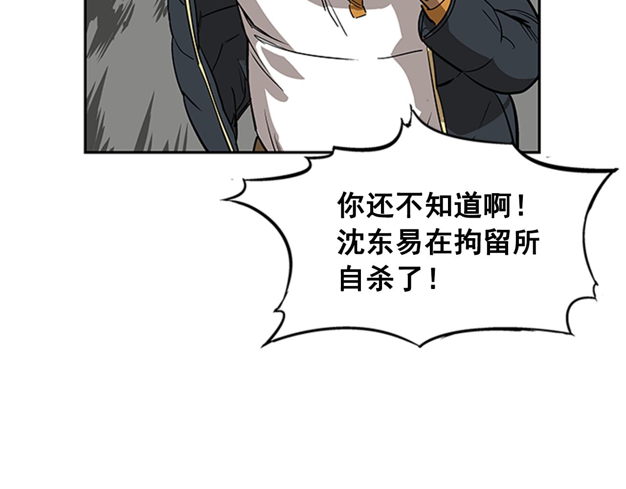 《网兜》第27话 第16页
