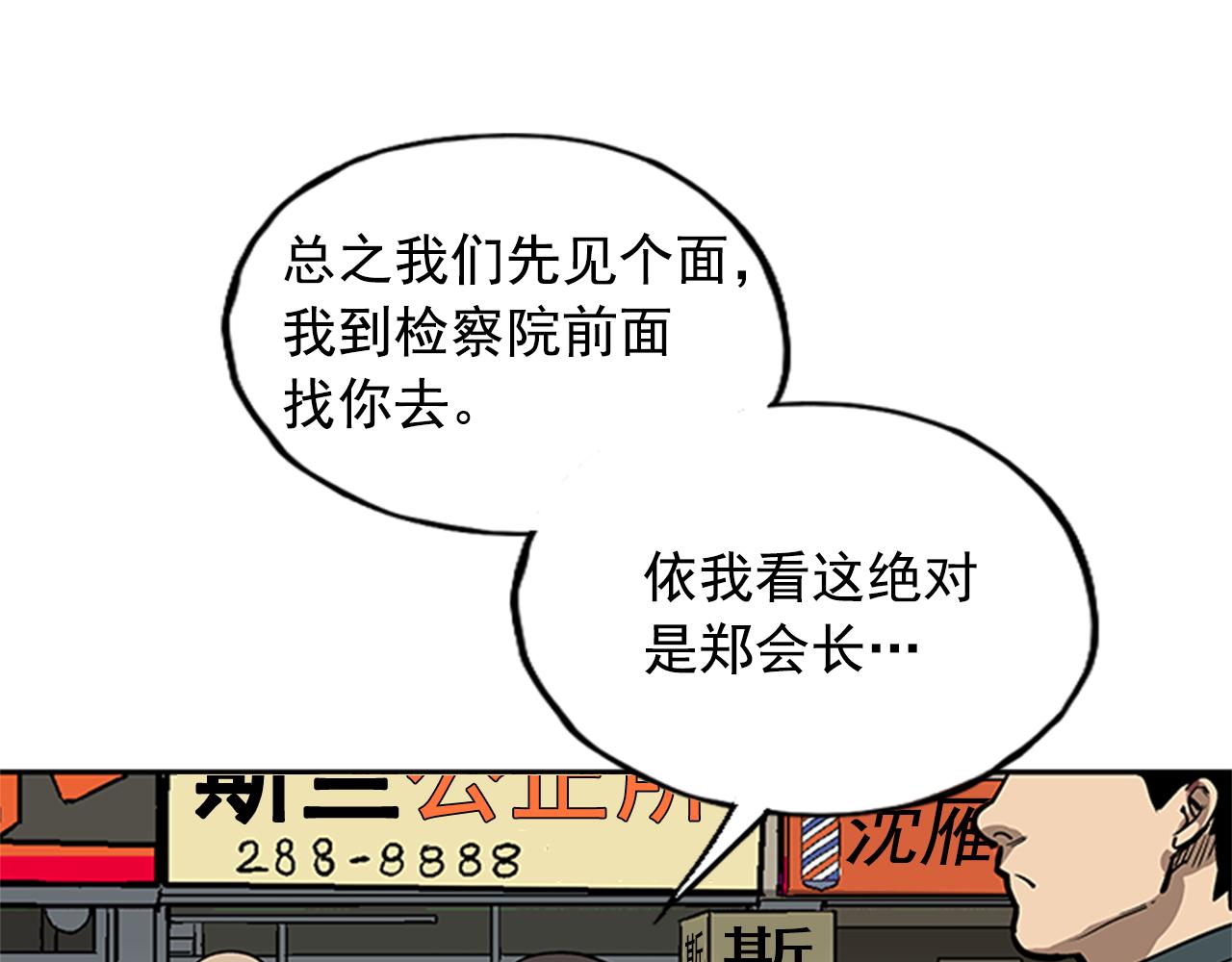 《网兜》第27话 第19页