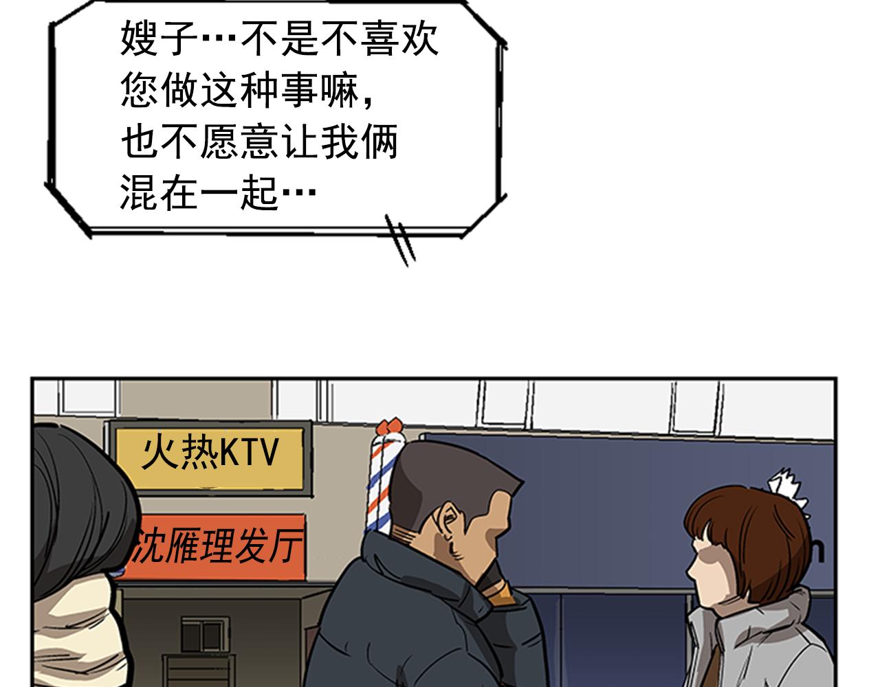 《网兜》第27话 第24页