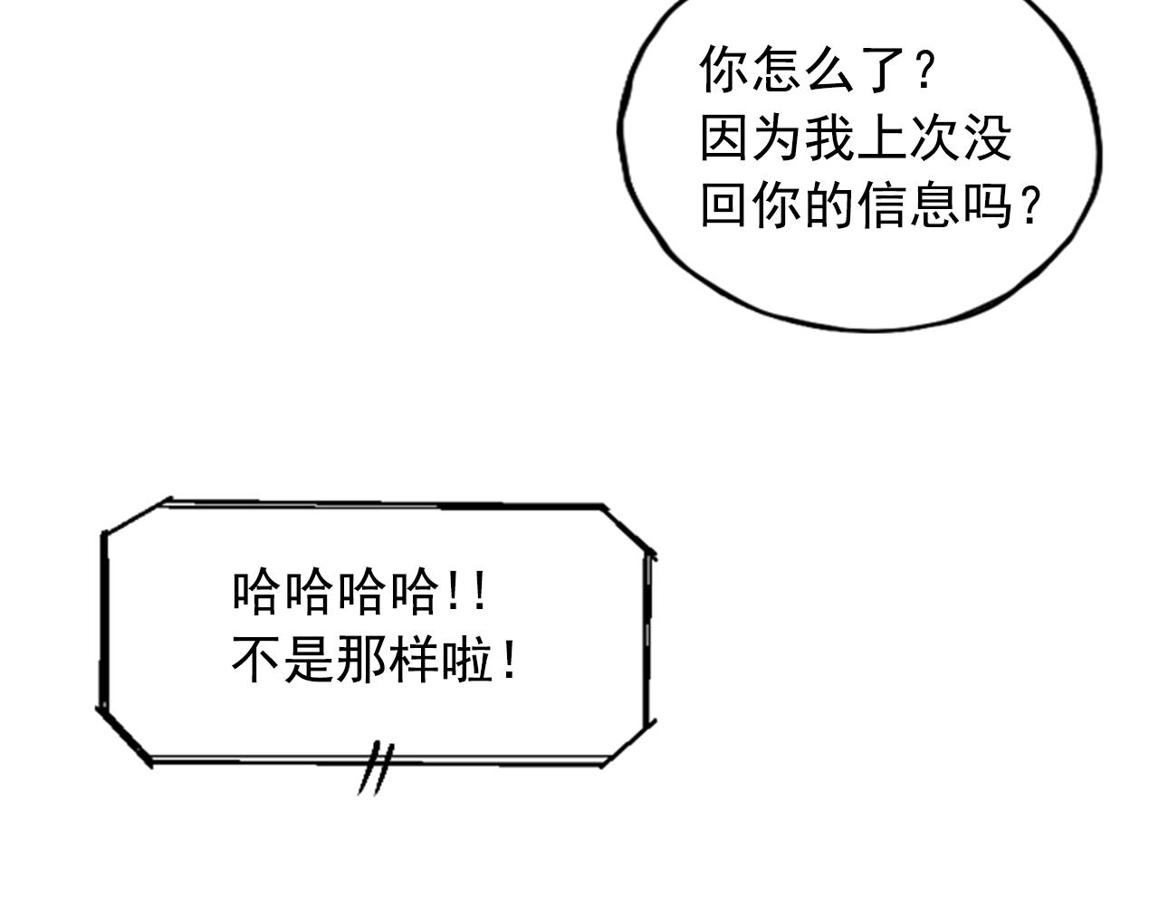 《网兜》第27话 第28页