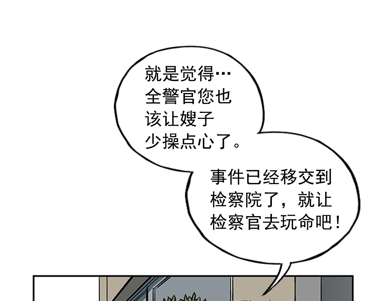《网兜》第27话 第30页