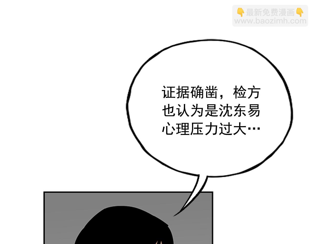 《网兜》第27话 第45页