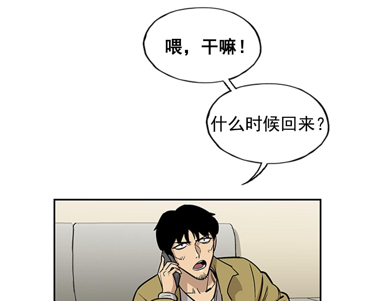 《网兜》第29话 第10页