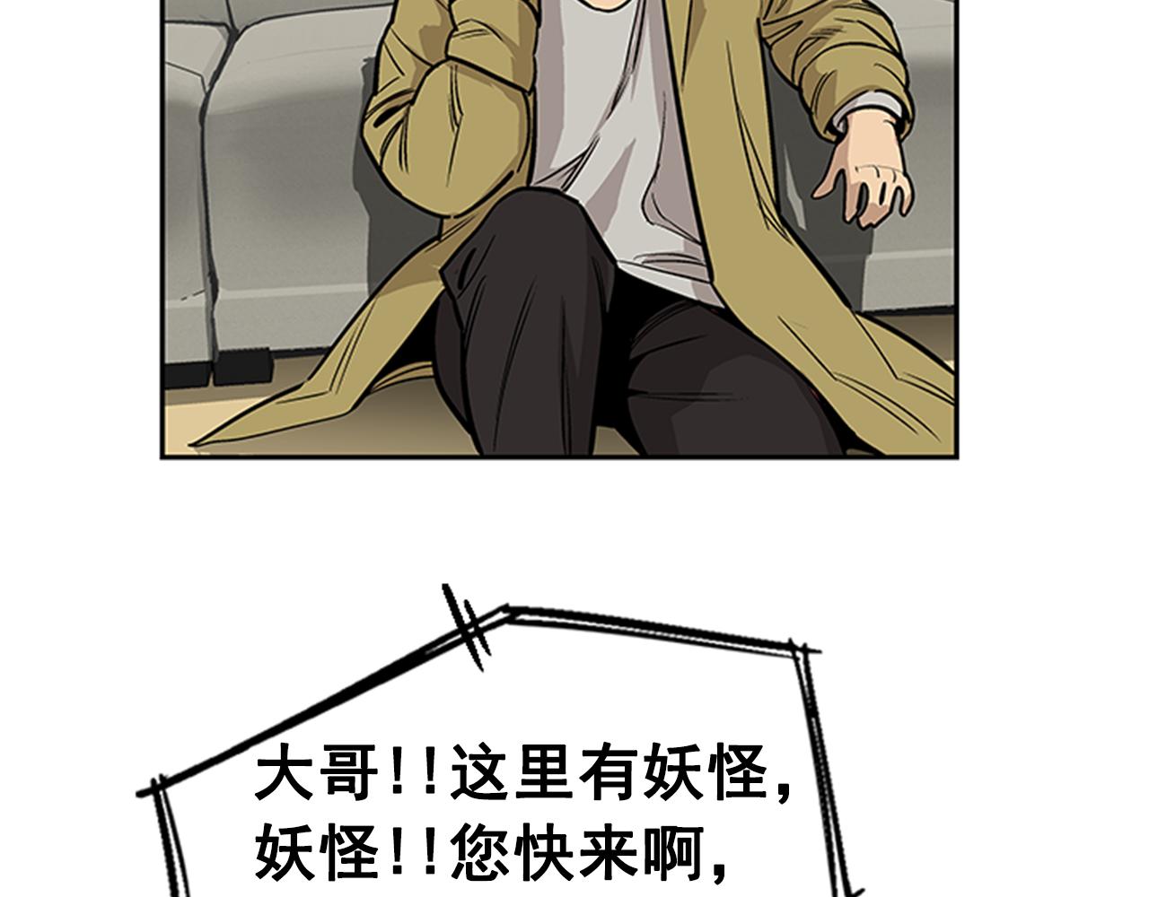 《网兜》第29话 第11页