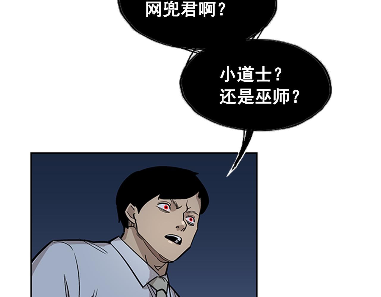 《网兜》第29话 第29页