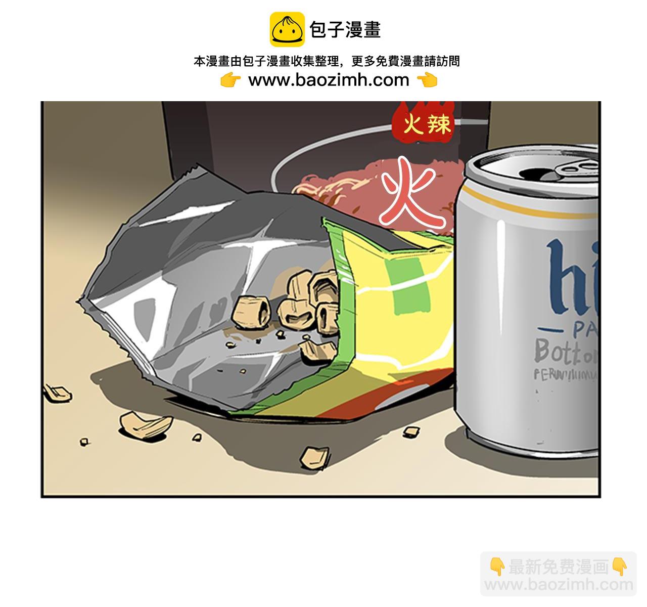 《网兜》第29话 第2页