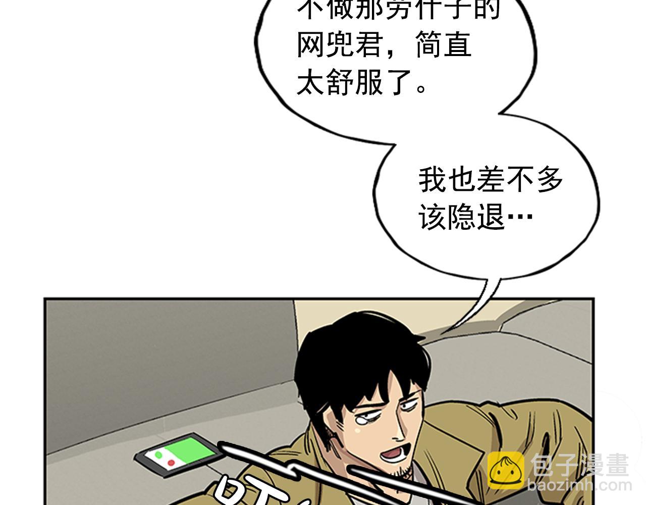 《网兜》第29话 第8页