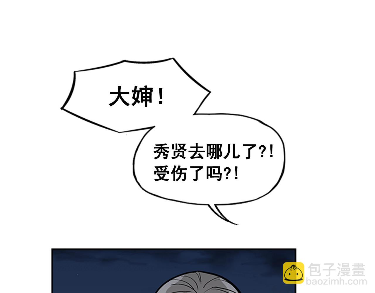 《网兜》第31话 第42页