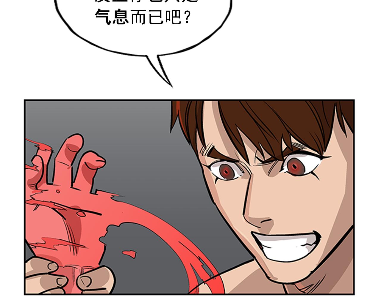 《网兜》第30话 第24页