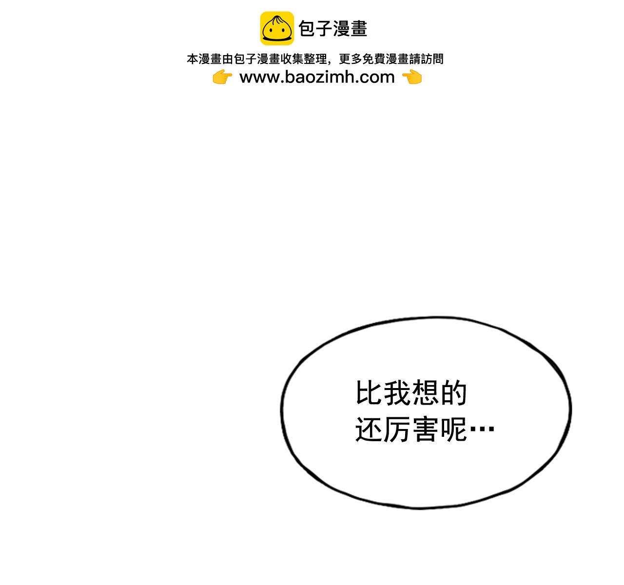 《网兜》第37话 第3页