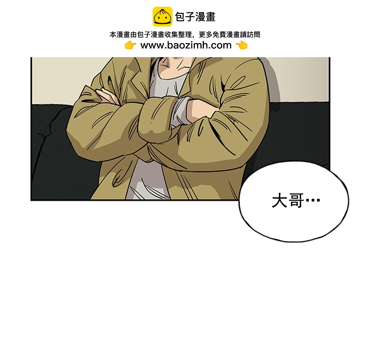 《网兜》第40话 第2页