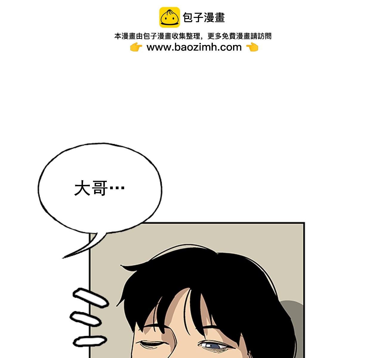 《网兜》第40话 第3页