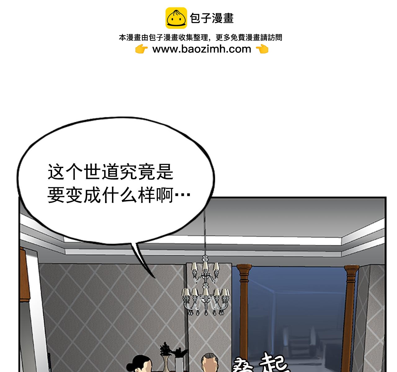 《网兜》第44话 第3页