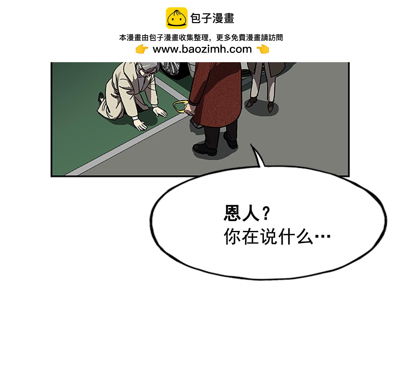 《网兜》第42话 第2页