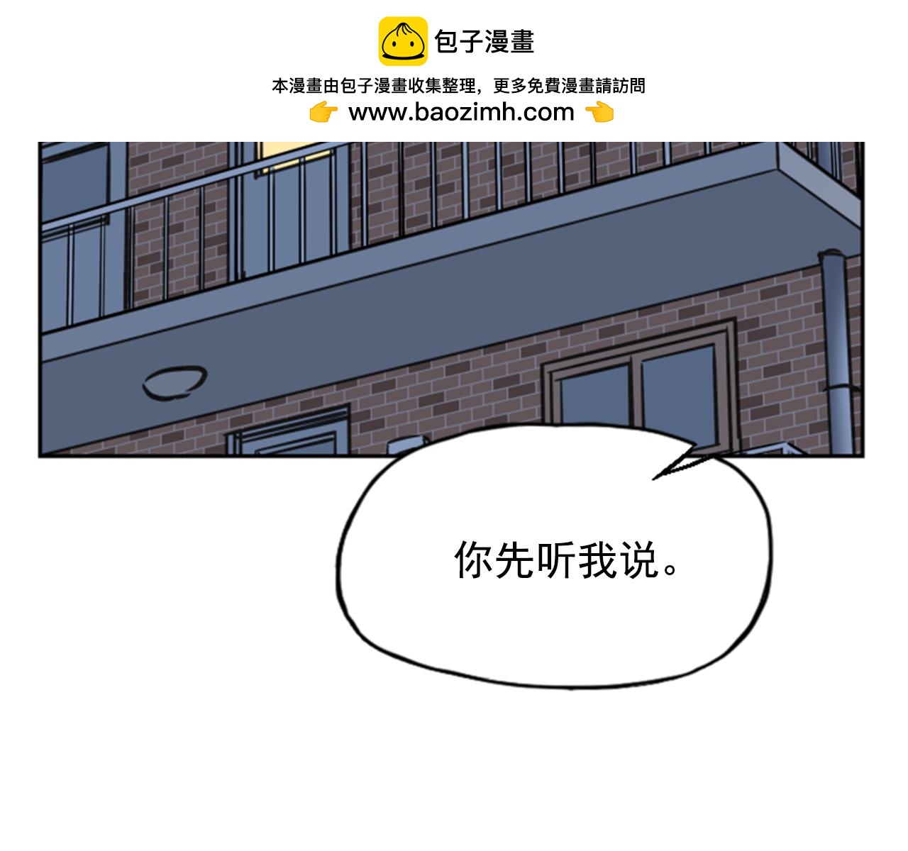 《网兜》第46话 第2页