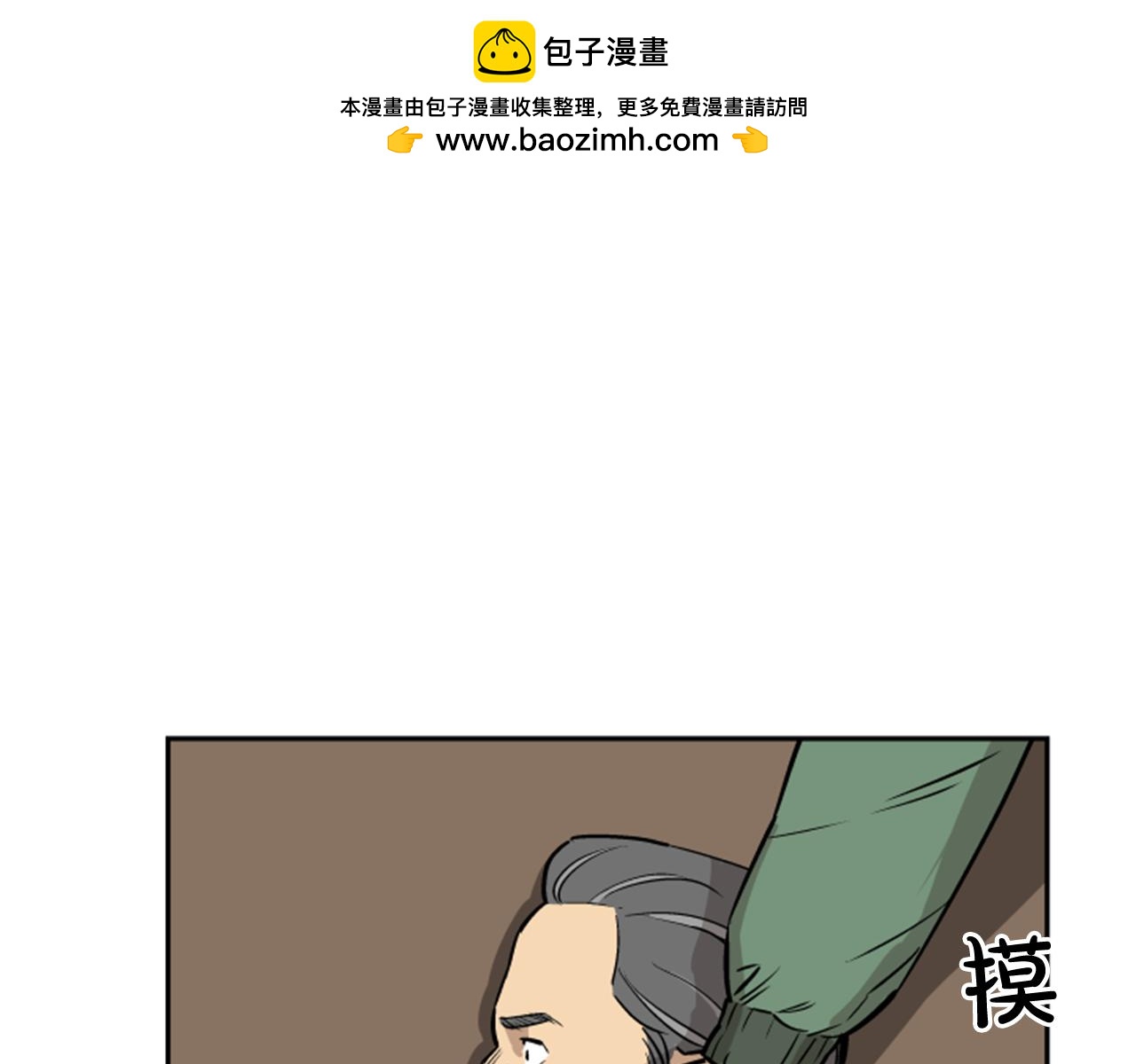 《网兜》第51话 第3页