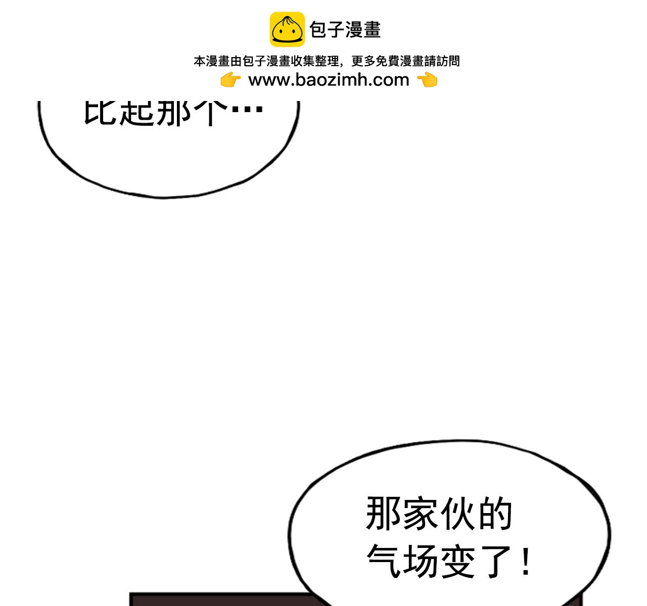 《网兜》第53话 第3页