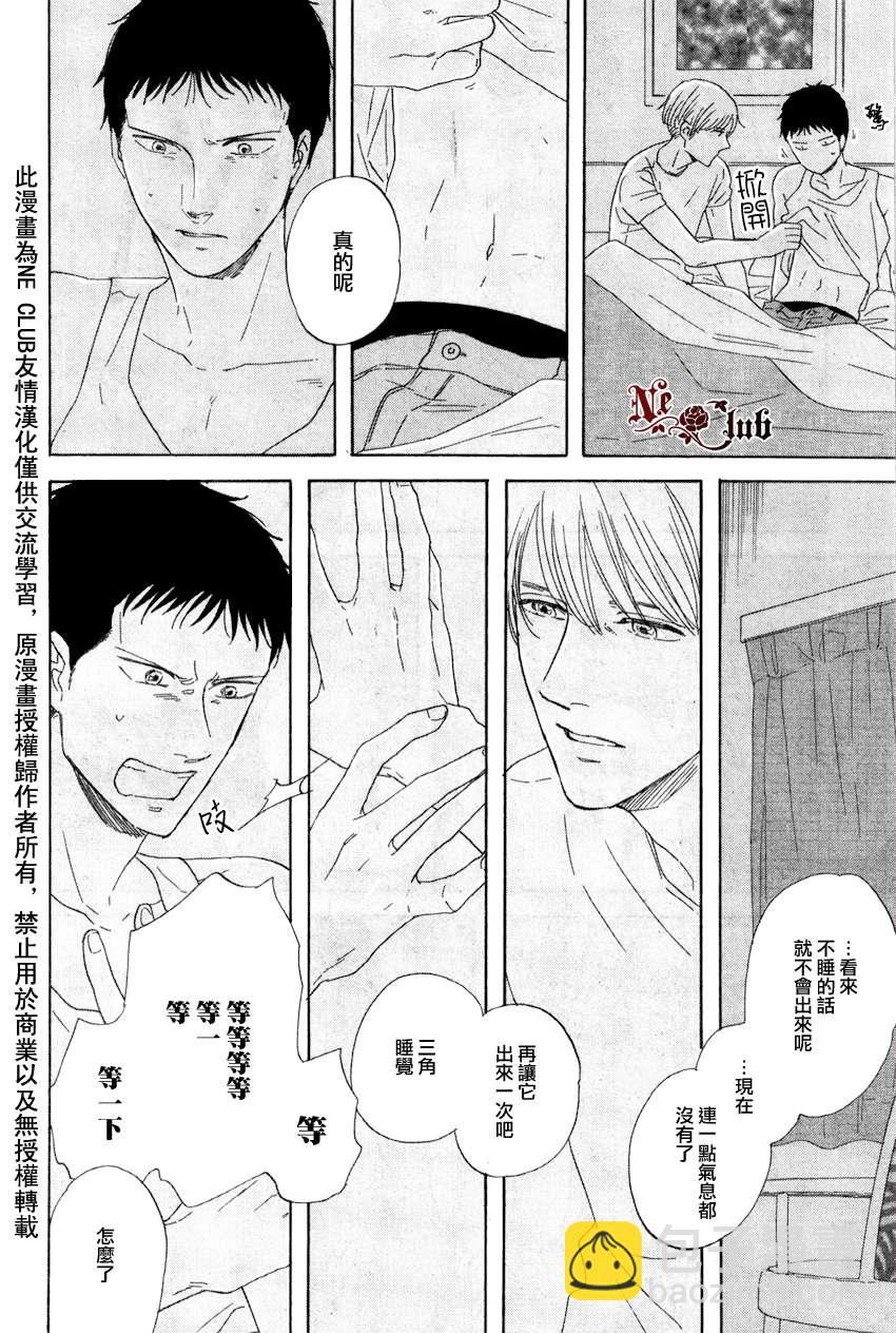 《三角窗外是黑夜》第04话 第10页