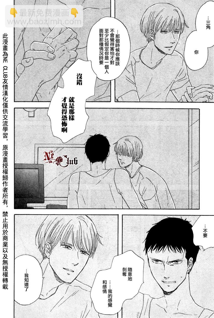 《三角窗外是黑夜》第04话 第12页