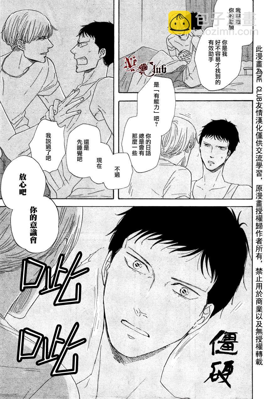 《三角窗外是黑夜》第04话 第13页