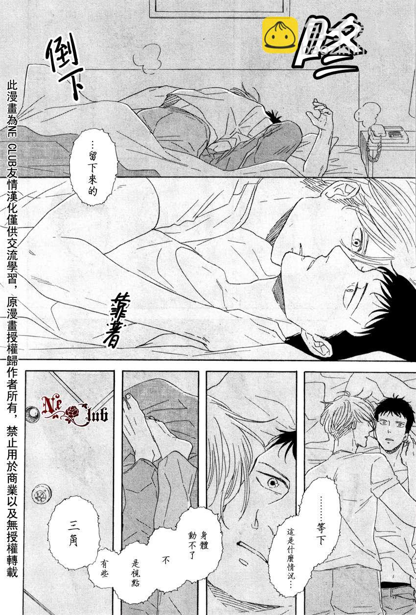 《三角窗外是黑夜》第04话 第14页