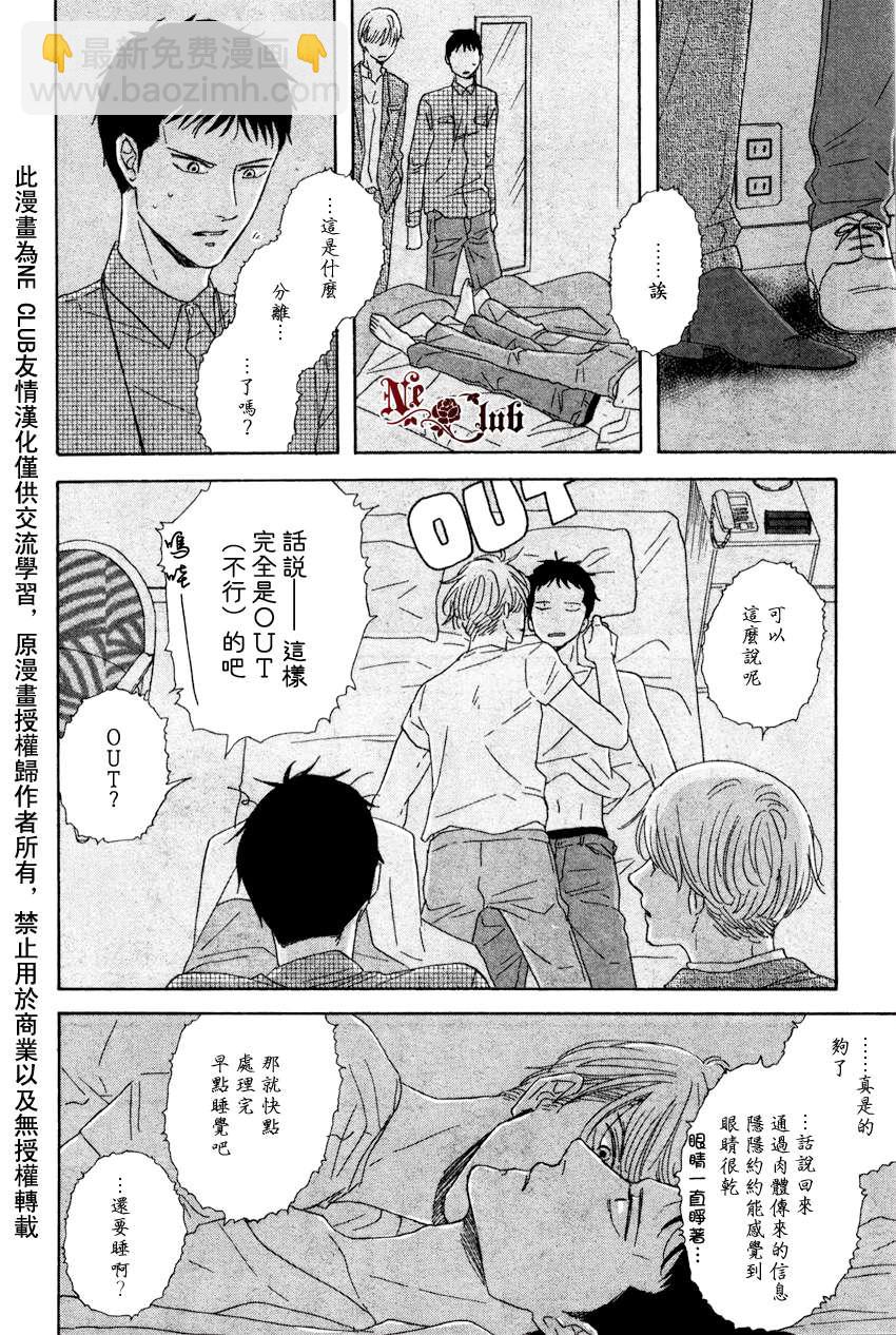 《三角窗外是黑夜》第04话 第16页