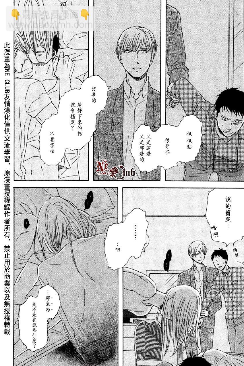 《三角窗外是黑夜》第04话 第20页
