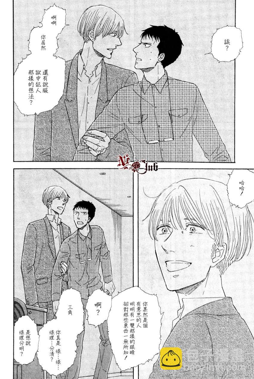 《三角窗外是黑夜》第04话 第22页