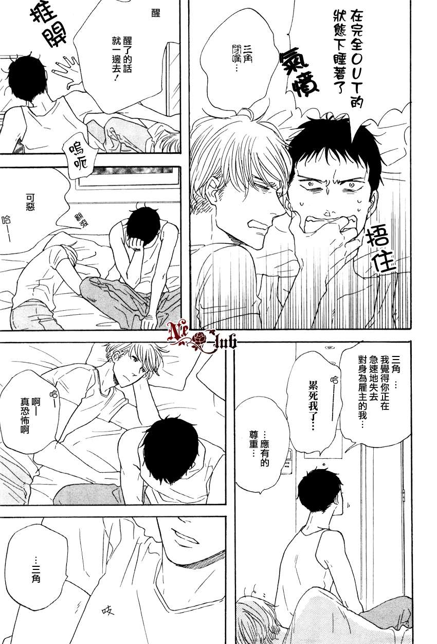 《三角窗外是黑夜》第04话 第29页
