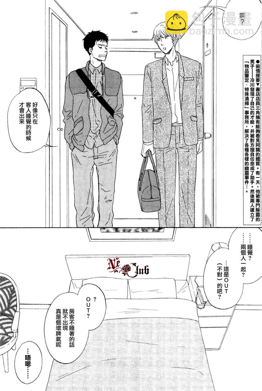 《三角窗外是黑夜》第04话 第2页
