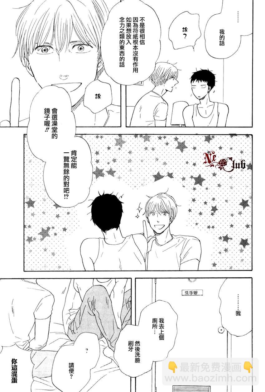 《三角窗外是黑夜》第04话 第31页