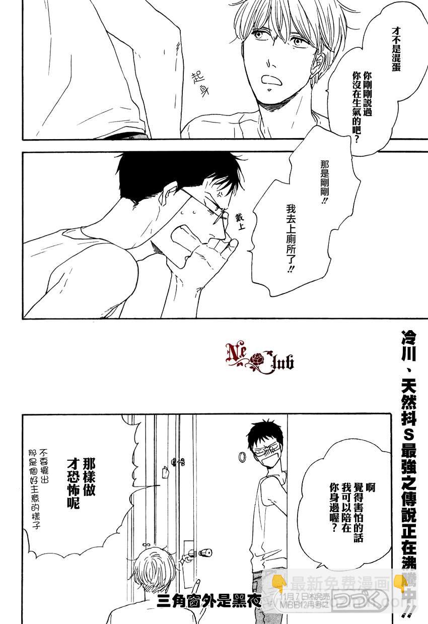 《三角窗外是黑夜》第04话 第32页