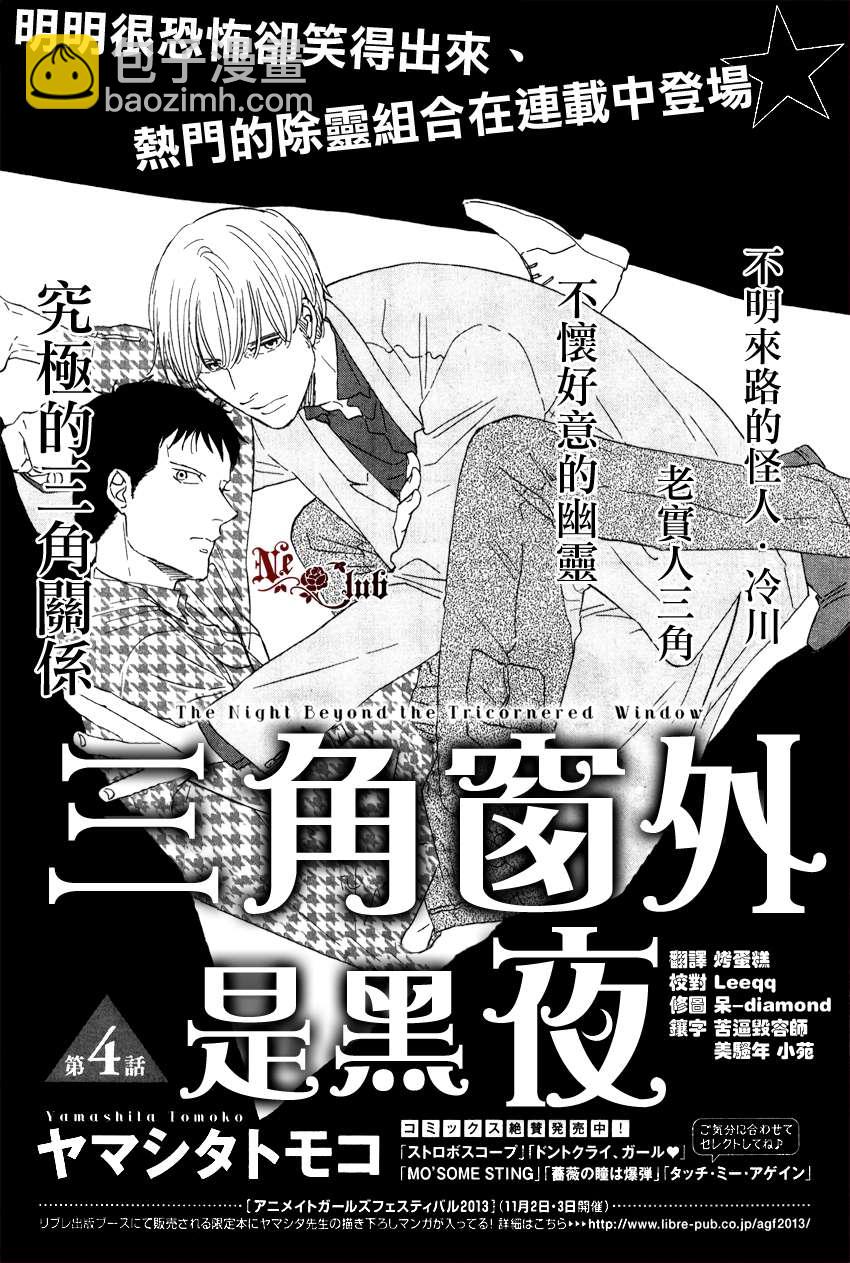 《三角窗外是黑夜》第04话 第3页