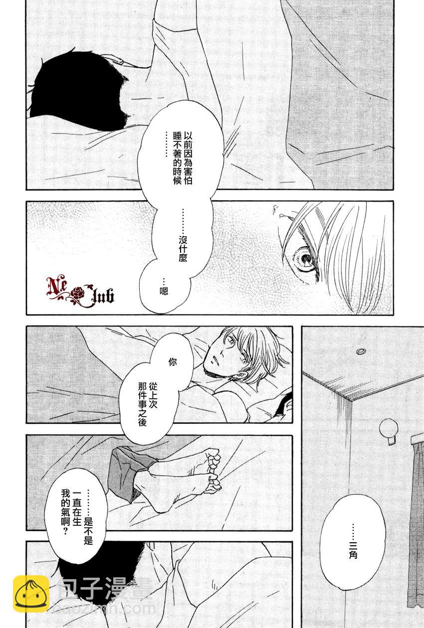 《三角窗外是黑夜》第04话 第6页