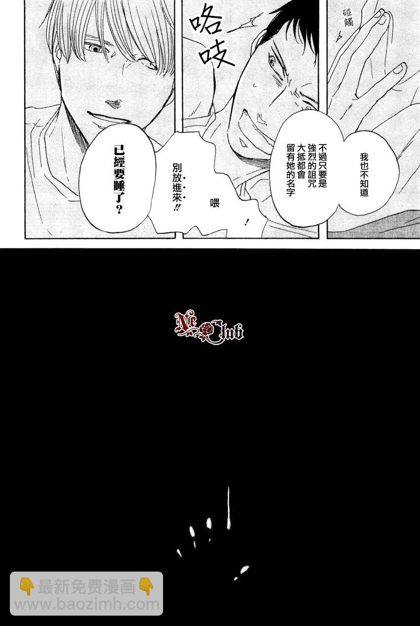 《三角窗外是黑夜》第04话 第8页