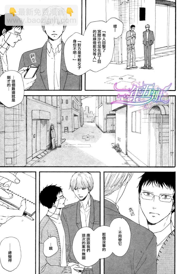《三角窗外是黑夜》第03话 第13页