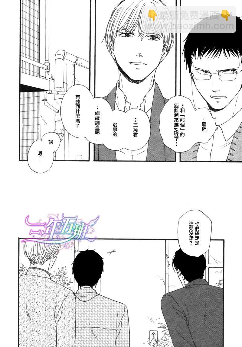 《三角窗外是黑夜》第03话 第14页