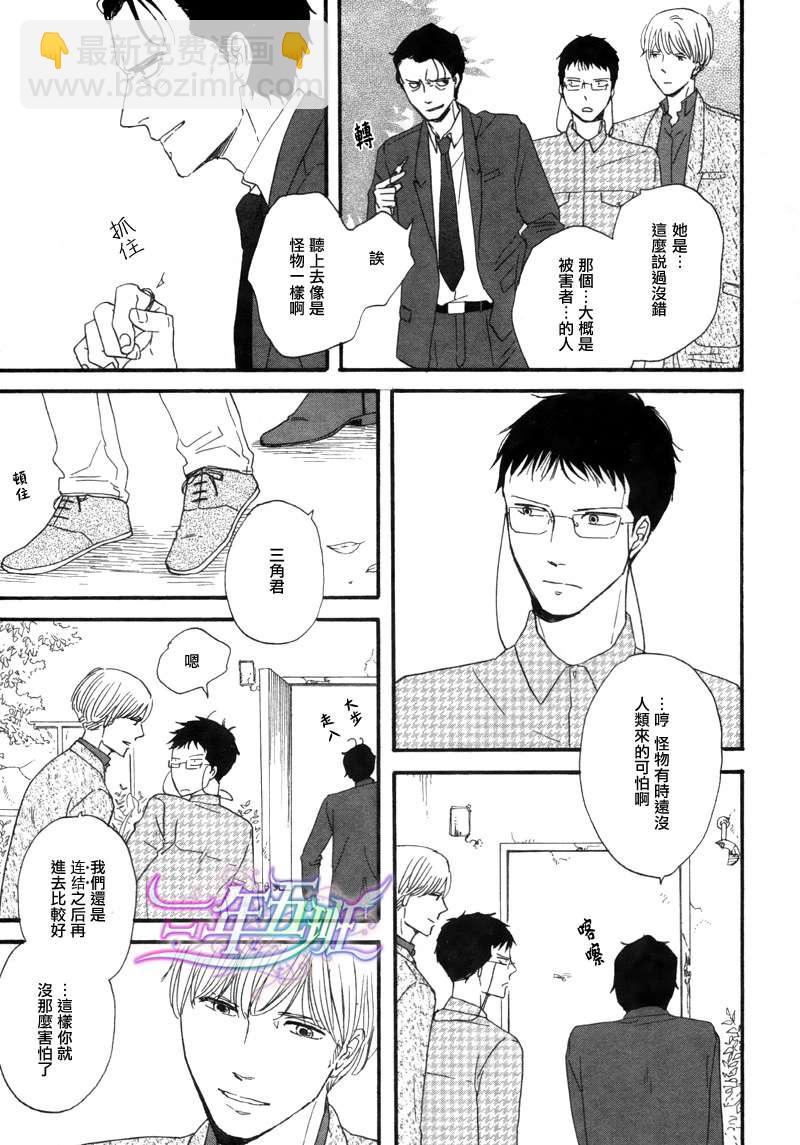 《三角窗外是黑夜》第03话 第15页