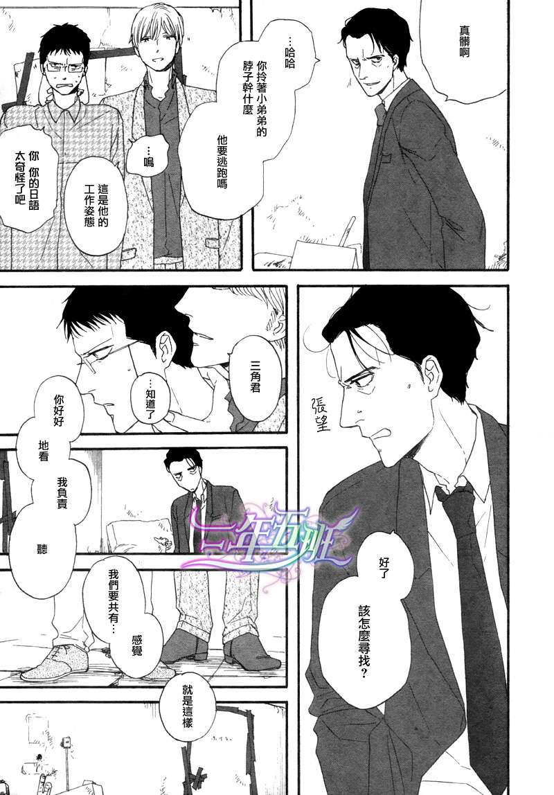 《三角窗外是黑夜》第03话 第17页