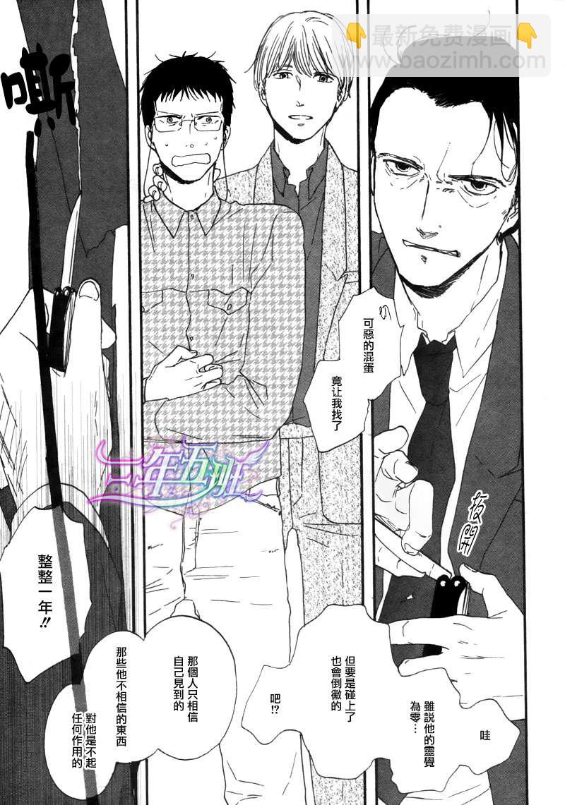 《三角窗外是黑夜》第03话 第19页