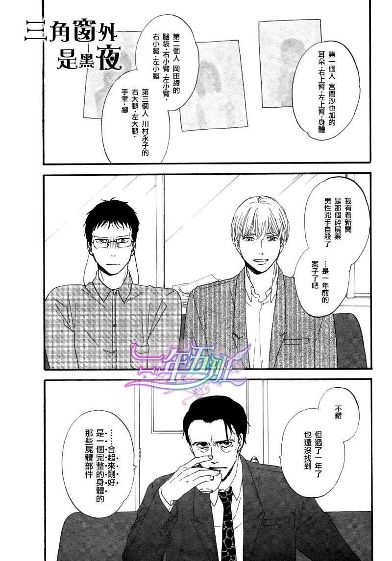 《三角窗外是黑夜》第03话 第1页