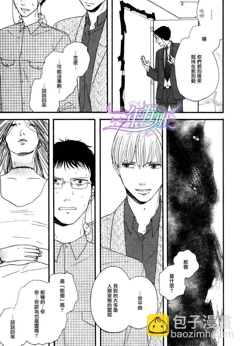 《三角窗外是黑夜》第03话 第23页