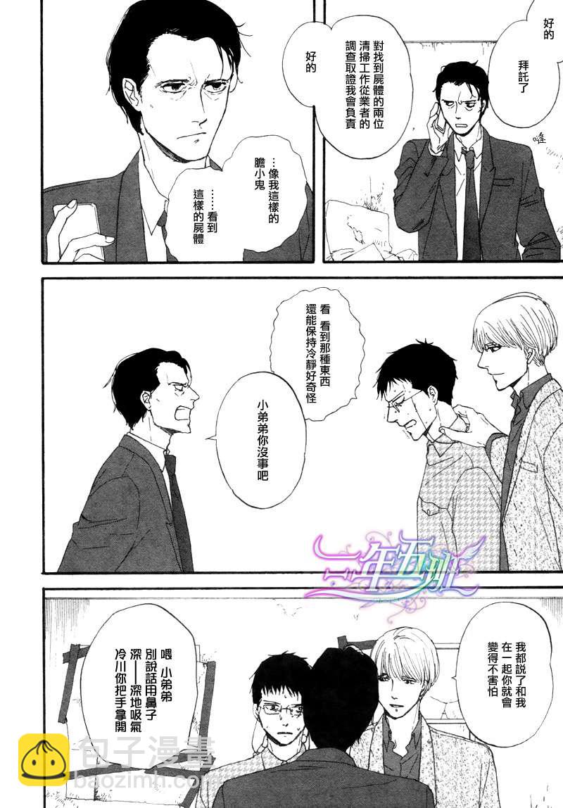 《三角窗外是黑夜》第03话 第24页