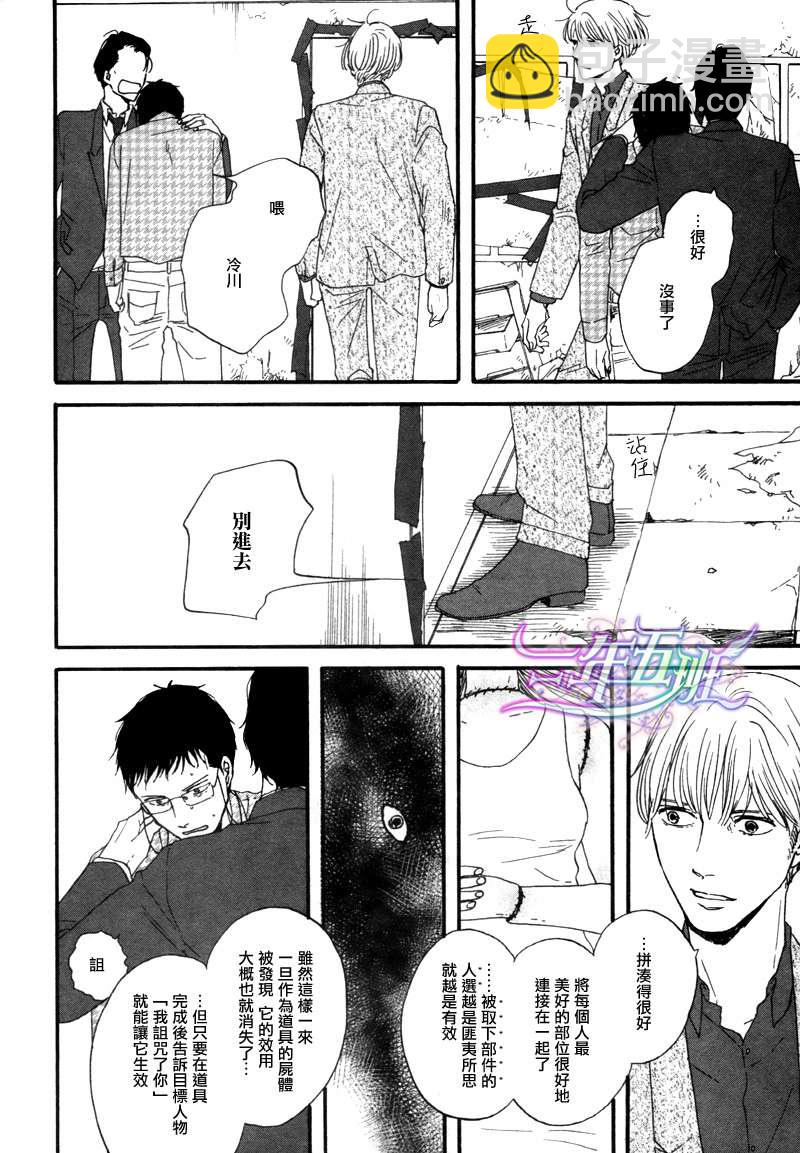 《三角窗外是黑夜》第03话 第26页